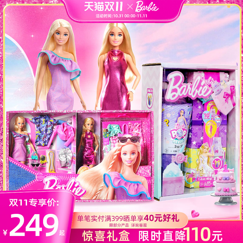 芭比娃娃炫粉变装惊喜礼盒送礼