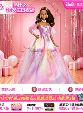 芭比娃娃Barbie2026生日祝福珍藏款成人收藏纪念手办礼物送礼