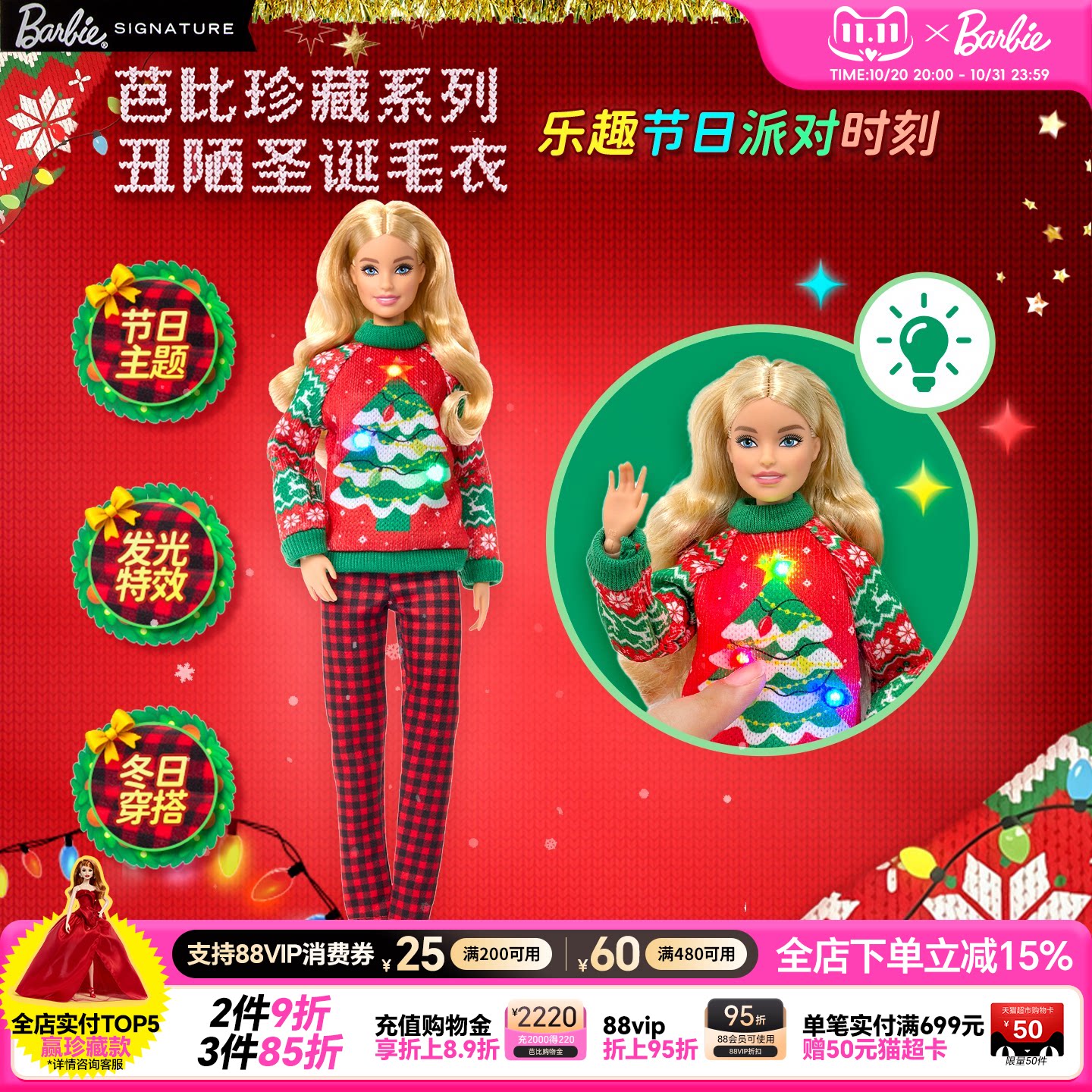 【2026新品】芭比娃娃Barbie芭比珍藏系列之丑陋圣诞毛衣送礼礼物