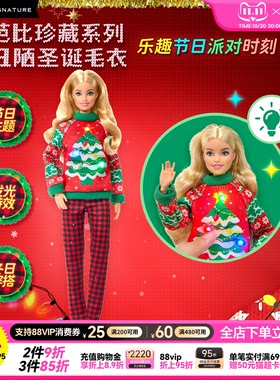 【2026新品】芭比娃娃Barbie芭比珍藏系列之丑陋圣诞毛衣送礼礼物