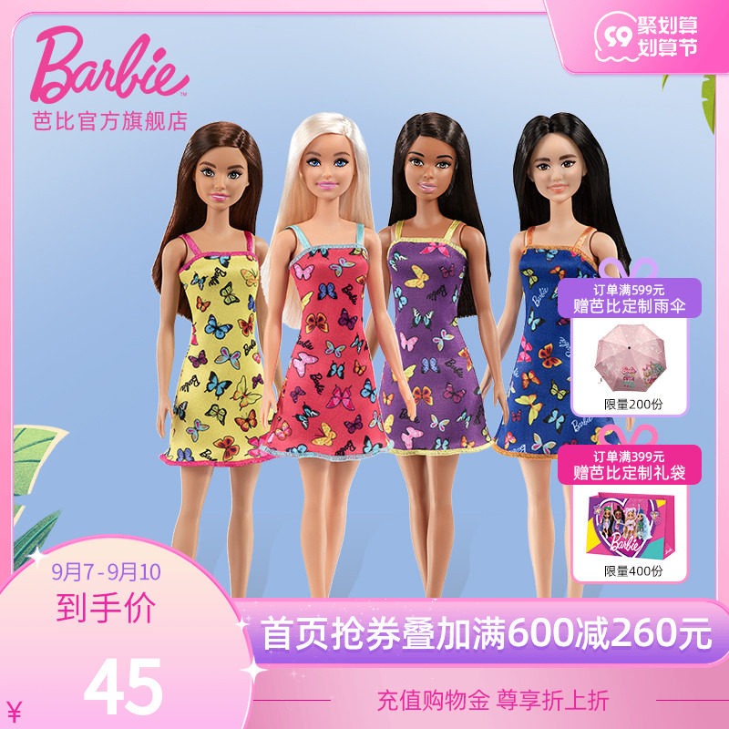 芭比娃娃Barbie之时尚基础系列换装公主女孩儿童过家家玩具礼物