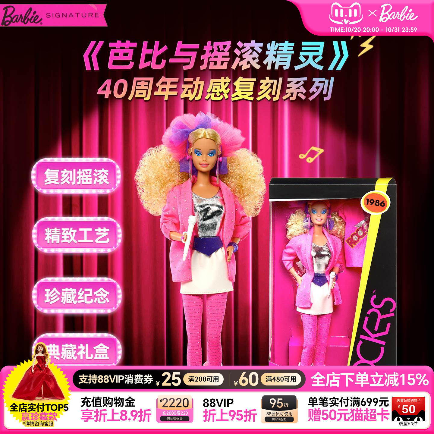 【新品】芭比barbie摇滚精灵40周年复刻娃娃成人官方送礼珍藏礼物