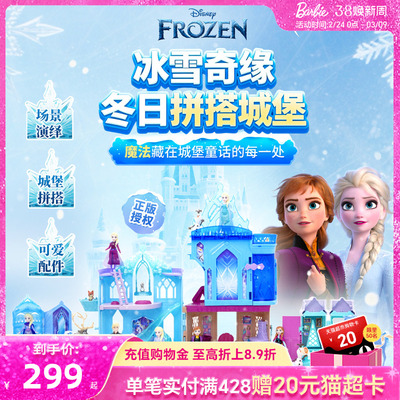 芭比娃娃迪士尼冰雪奇缘艾莎拼搭城堡多场景演绎套装儿童玩具送礼