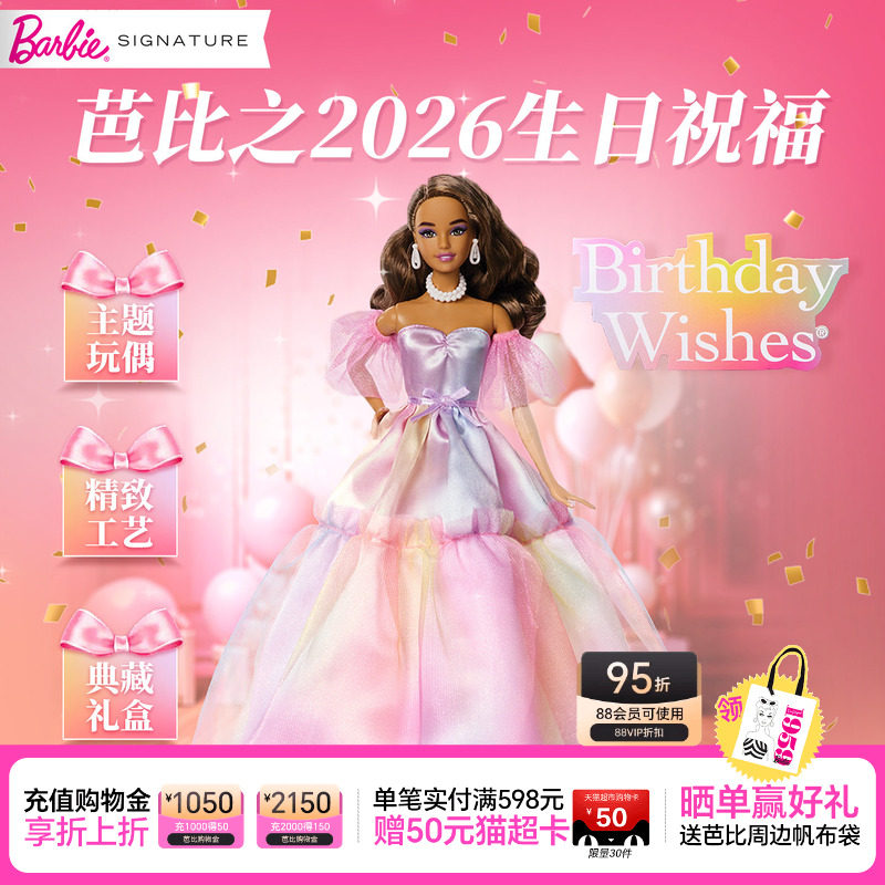 芭比娃娃Barbie2026生日祝福珍藏款成人收藏纪念手办礼物送礼