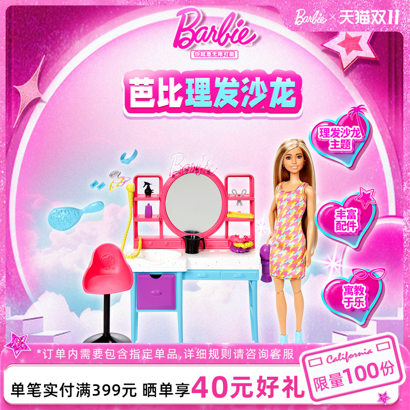 芭比理发沙龙造型师套装过家家玩具女孩生日礼物娃娃职业体验穿搭