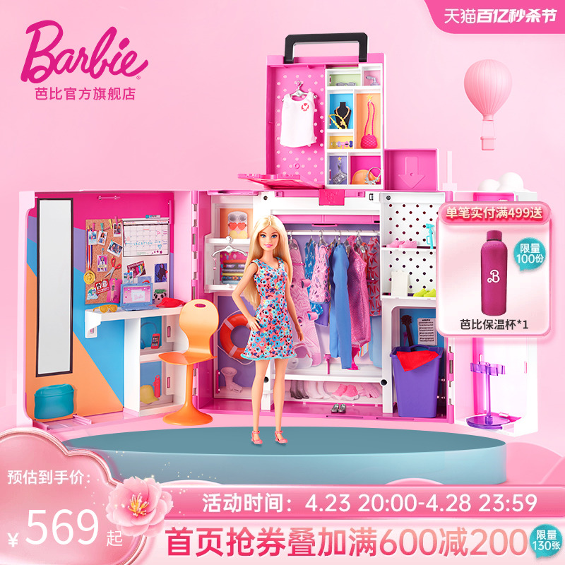 芭比娃娃Barbie换装组合新梦幻双层衣橱搭配礼盒女孩启蒙玩具礼物