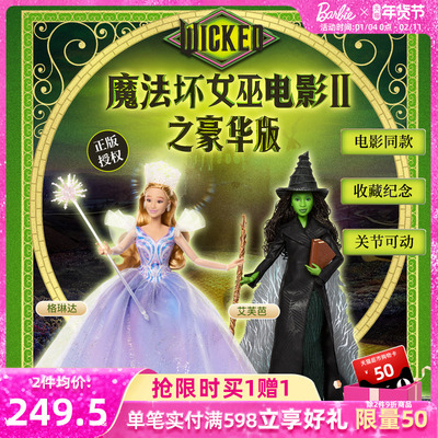 芭比wicked魔法坏女巫电影2周边A妹同款娃娃官方授权联名正版收藏
