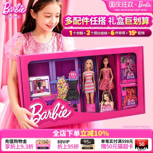 芭比梦幻变装豪华礼盒女孩玩具