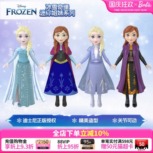 迪士尼冰雪奇缘系列之安娜艾莎