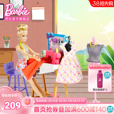 芭比Barbie之时尚设计师换装多配件服装造型师女孩公主生日礼玩具