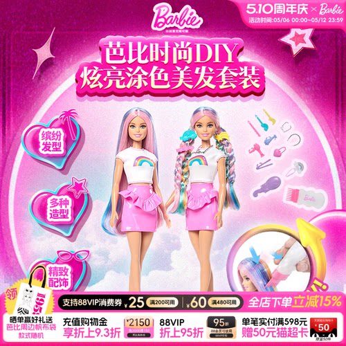 芭比Barbie娃娃炫亮涂色没发套装