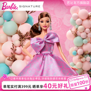 芭比娃娃Barbie生日祝福2025珍藏款 成人收藏纪念手办礼物送礼