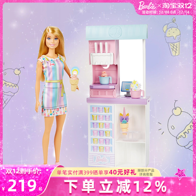 芭比冰淇淋店套装职业体验玩具