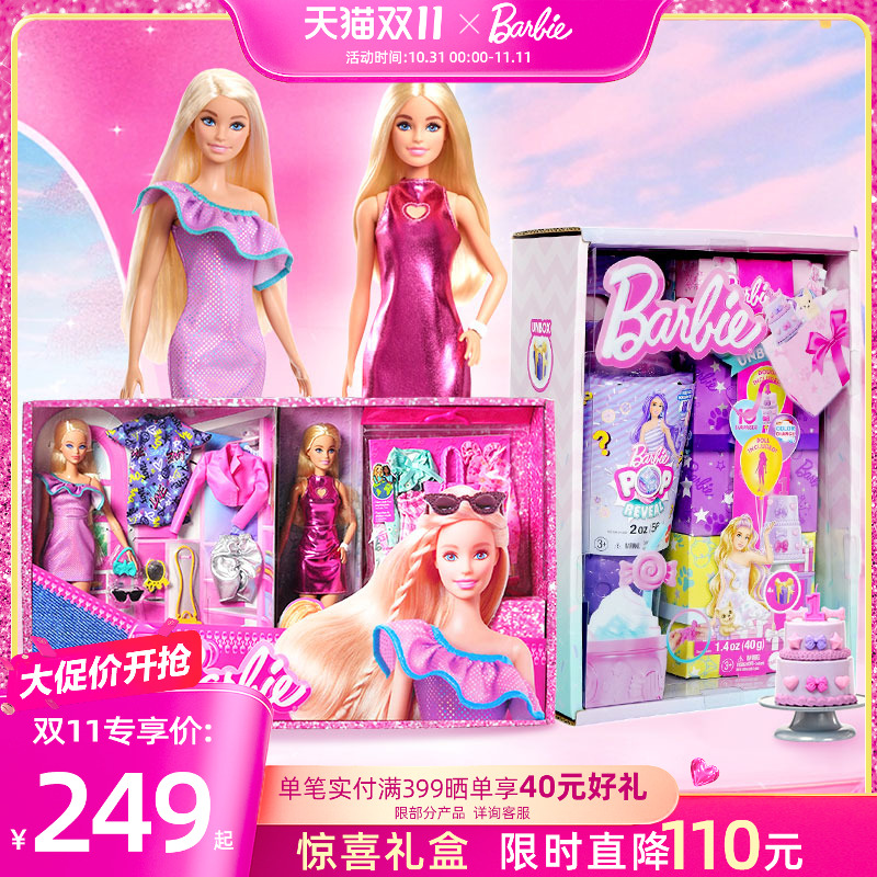 芭比娃娃炫粉变装惊喜礼盒送礼
