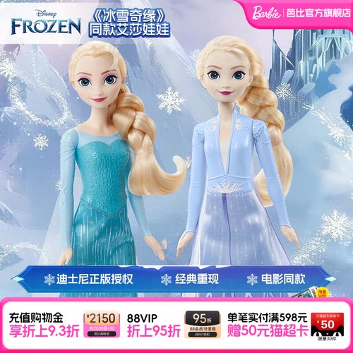 迪士尼冰雪奇缘艾莎手办女孩礼物