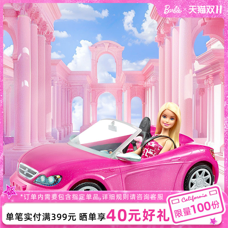 芭比闪亮粉色敞篷车儿童玩具正版