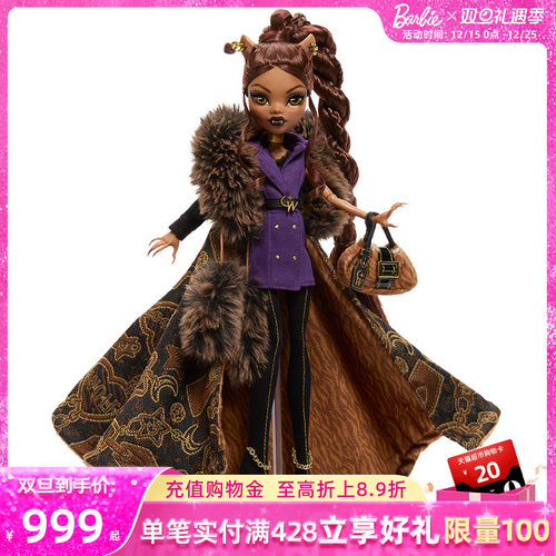 精灵高中珍藏系列之Clawdeen的专卖店