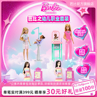 幼儿职业体验女孩玩具过家家生日礼物送礼 芭比娃娃之科学家套装