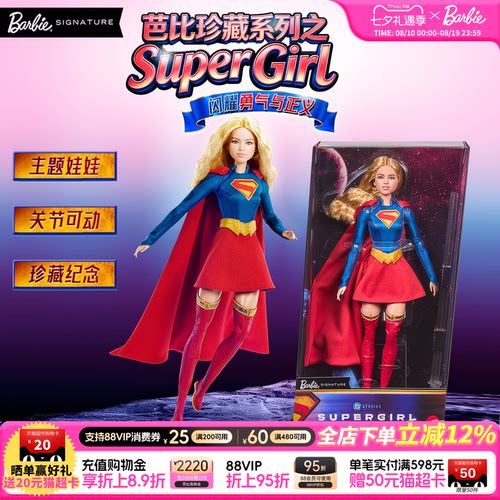 【2026新品】芭比娃娃DC宇宙超级少女SuperGirl珍藏系列七夕礼物