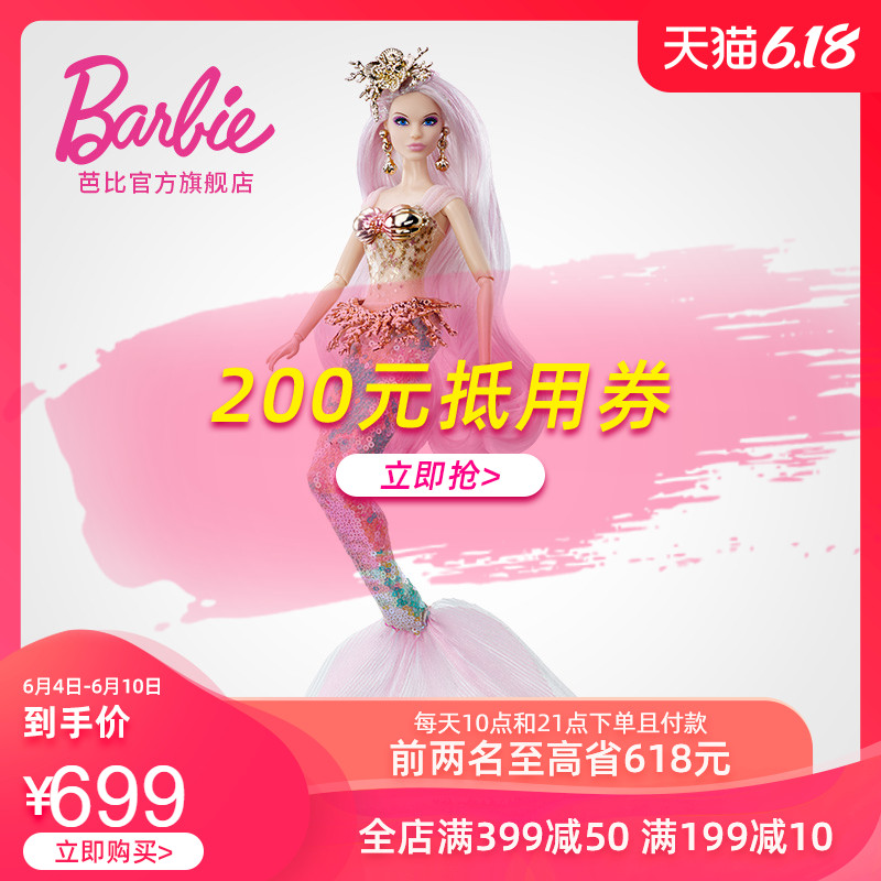 芭比娃娃Barbie之缪斯美人鱼金标珍藏女孩公主儿童过家家玩具新品