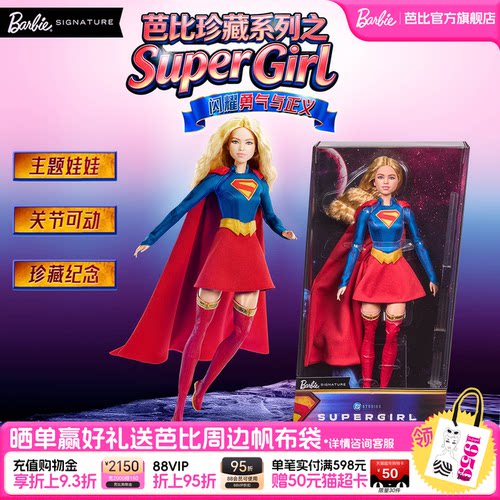 【2026新品】芭比娃娃DC宇宙超级少女SuperGirl珍藏系列送礼礼物