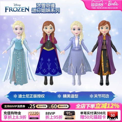 迪士尼冰雪奇缘系列之安娜艾莎