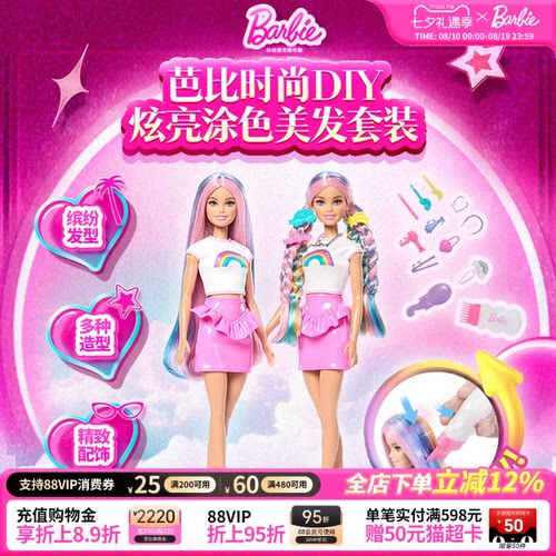 芭比Barbie娃娃炫亮涂色没发套装