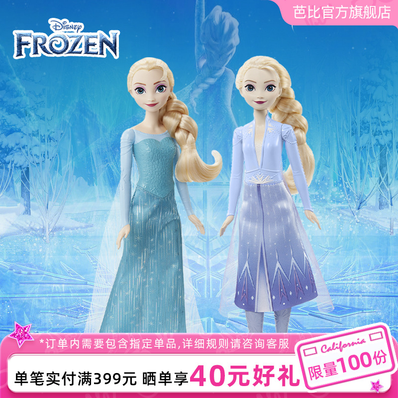 迪士尼冰雪奇缘艾莎手办女孩礼物