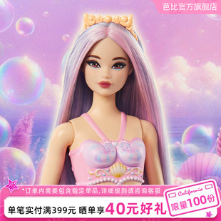 芭比娃娃Barbie美人鱼系列童话世界女孩公主过家家生日礼物玩具