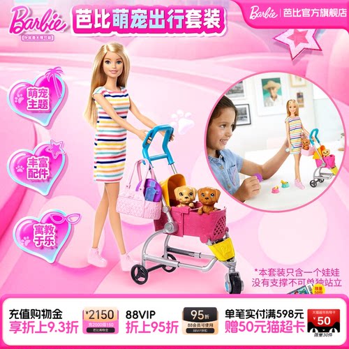 【新品】芭比娃娃萌宠出行套装宠物过家家玩具女孩儿童生日礼物