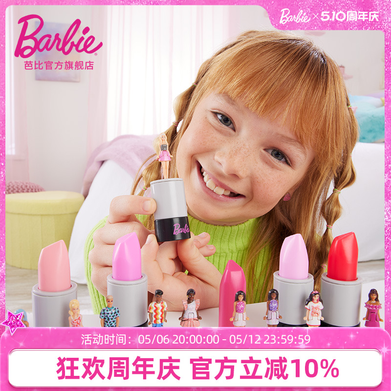芭比Barbie迷你芭比乐园时尚小娃系列口红盲盒惊喜娃娃变色玩具