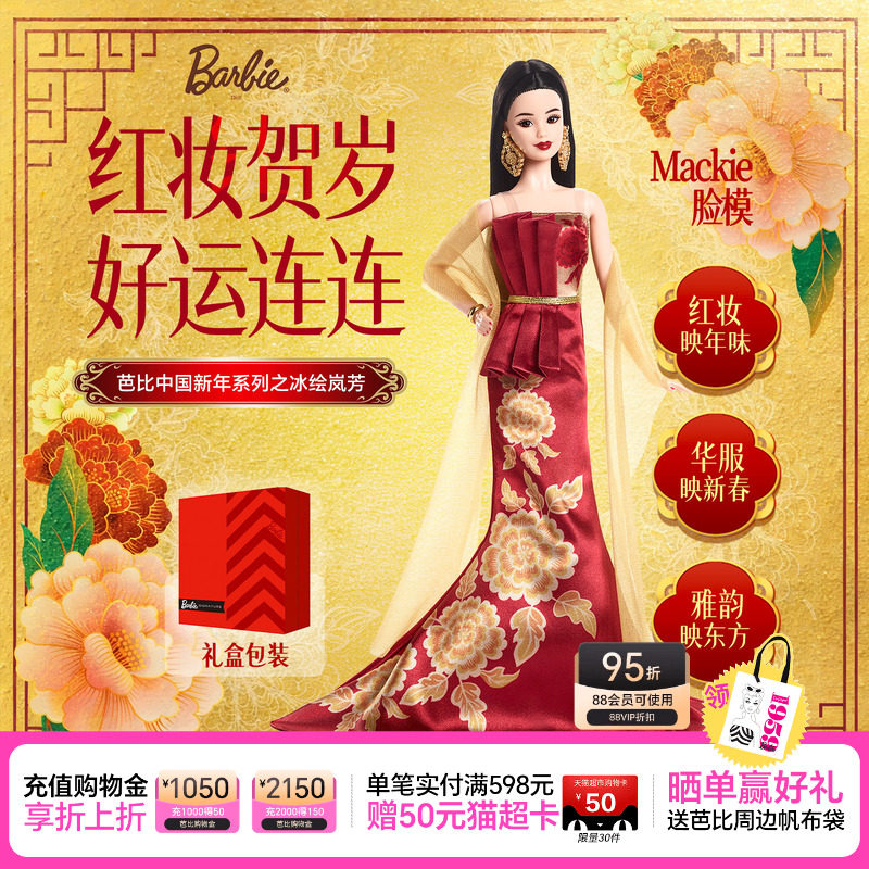 【新品】芭比娃娃Barbie26年中国新年系列之冰绘岚芳成人收藏纪念