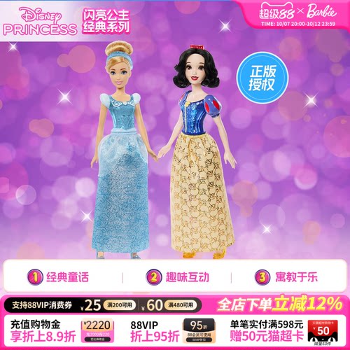 迪士尼闪亮公主系列白雪公主正版
