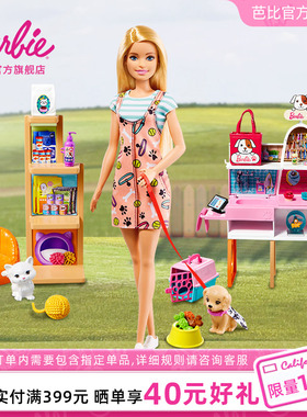芭比娃娃Barbie宠物商店套装职业体验穿搭搭配女孩过家家玩具礼物