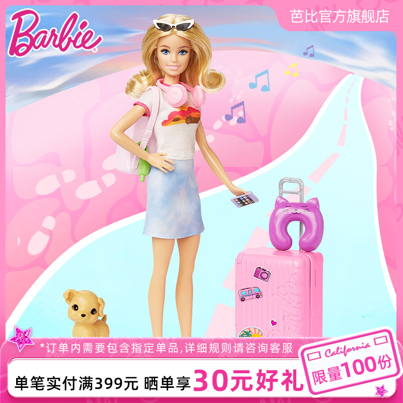 芭比马里布旅行家玩具女童过家家