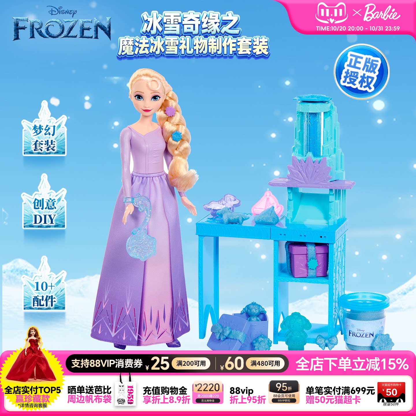 芭比娃娃迪士尼冰雪奇缘之魔法冰雪礼物制作套装女孩儿童生日礼物