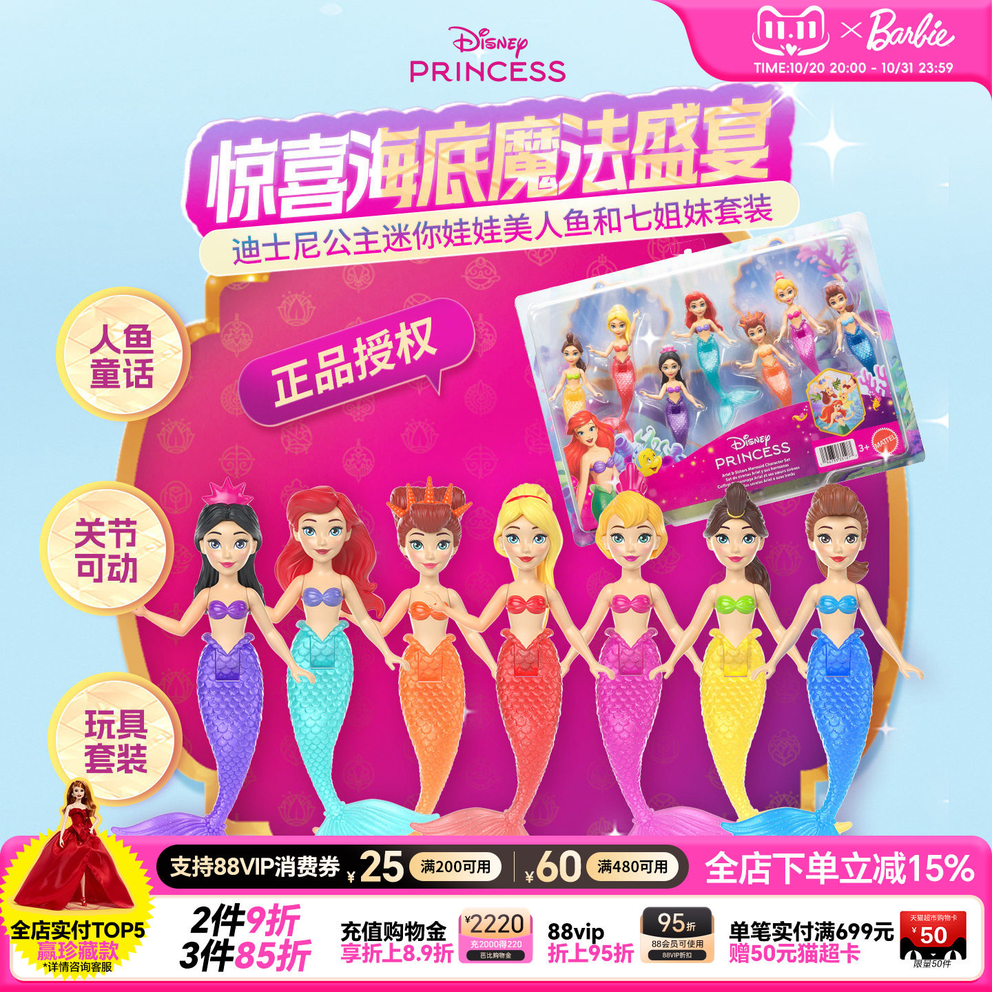 美人鱼芭比娃娃小女孩公主高颜值玩具迪士尼套装情人节礼物送女友