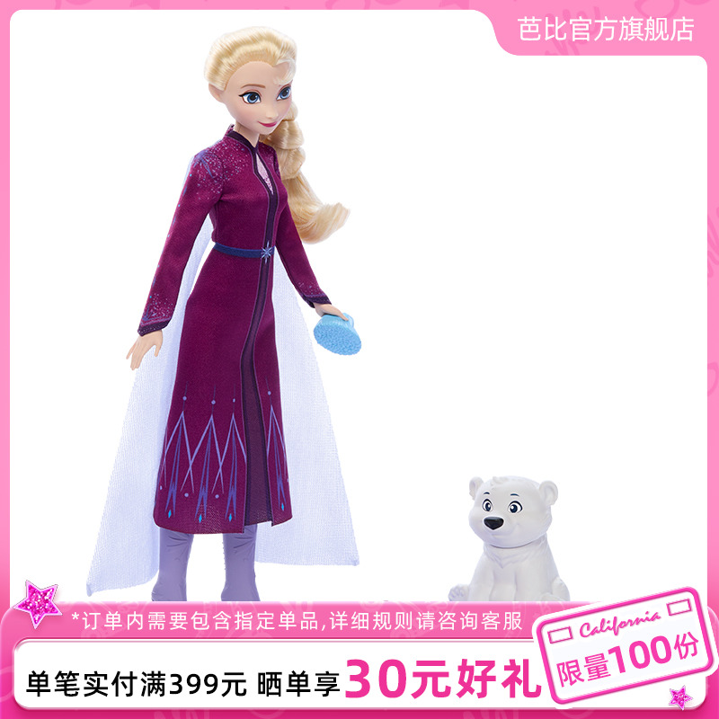 芭比娃娃迪士尼冰雪奇缘艾莎与熊宝宝玩具套装女孩穿搭礼物过家家