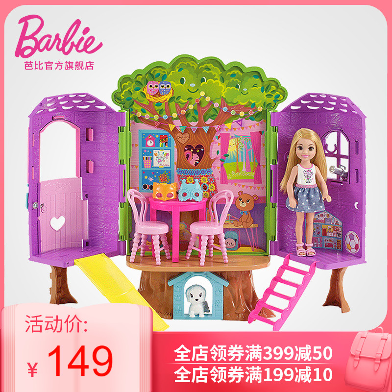 芭比娃娃Barbie小凯莉树屋女孩公主生日礼物套装过家家儿童玩具