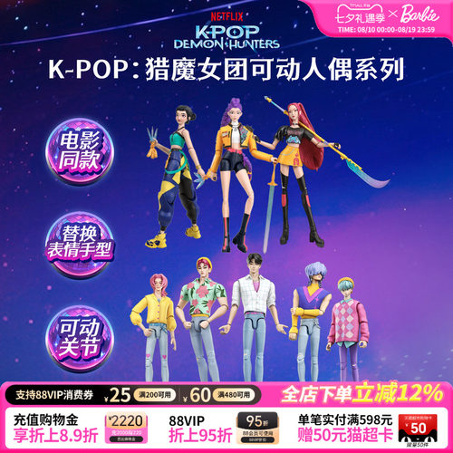 【2026新品】KPOP猎魔女团可动人偶套装关节可动卡通娃娃七夕礼物