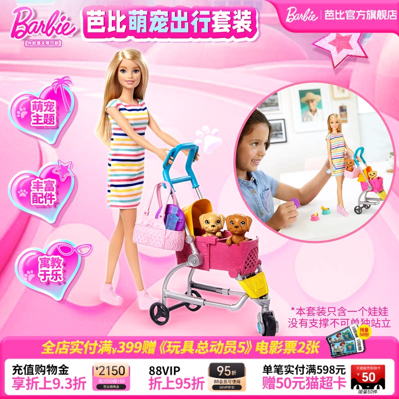 【新品】芭比娃娃萌宠出行套装宠物过家家玩具女孩儿童生日礼物