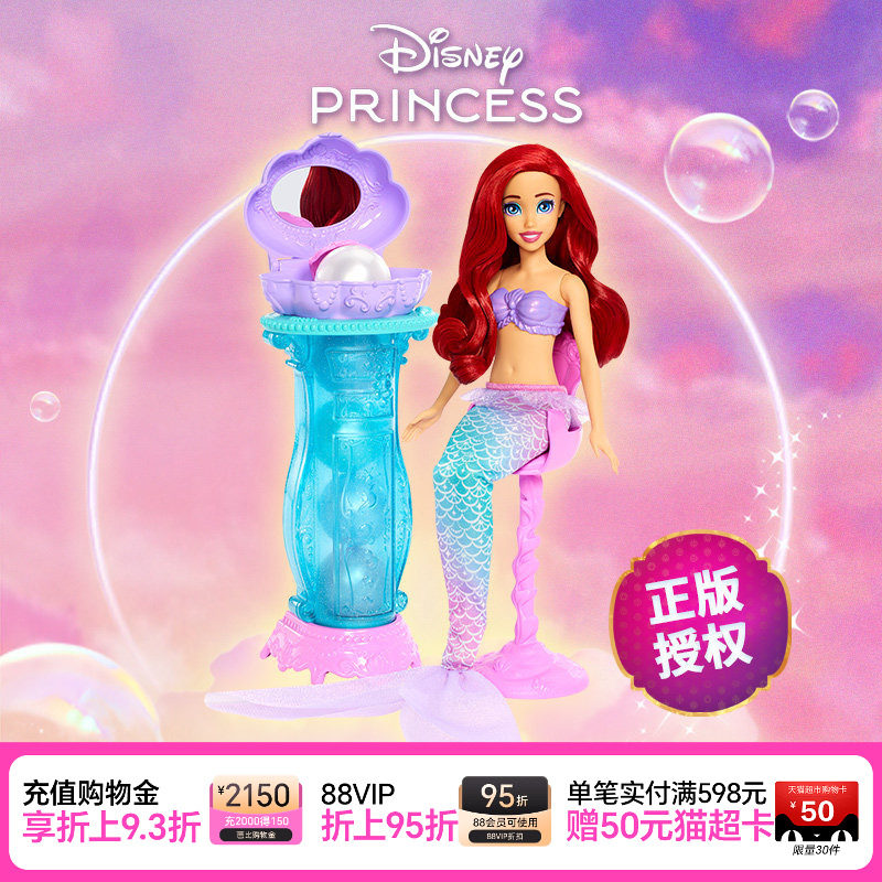 生日礼物芭比Barbie迪士尼公主小美人鱼闪亮珍珠套装梦幻童话女孩