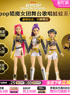 【2026新品】Kpop猎魔女团舞台歌唱娃娃系列关节可动卡通送礼礼物