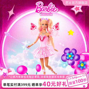 芭比可变色梦幻蝴蝶仙子Barbie娃娃公主女孩玩具生日礼物女生可爱