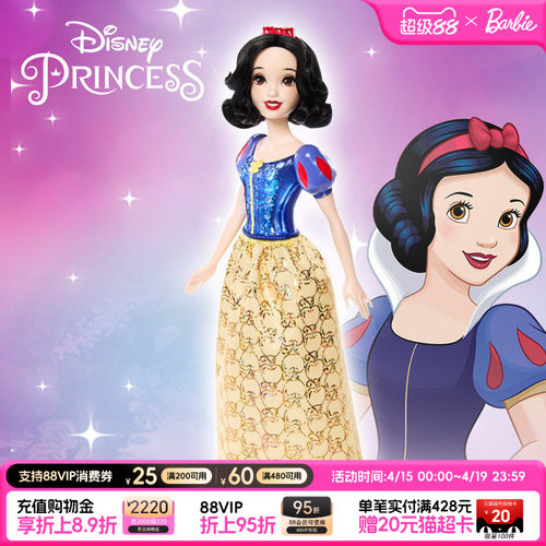 迪士尼闪亮公主系列白雪公主正版