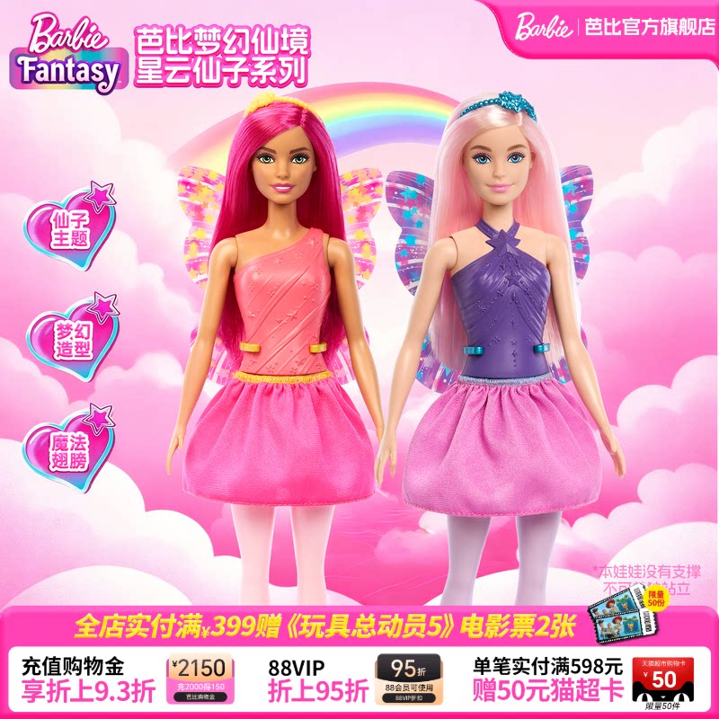 芭比新品梦幻仙境星云仙子系列女孩穿搭装扮玩具儿童生日礼物
