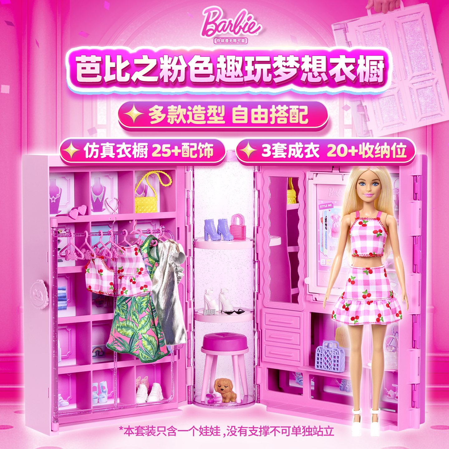 芭比娃娃衣橱穿搭套装公主礼物