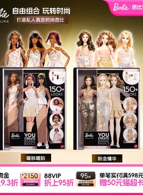 芭比YouCreate高定工坊礼盒