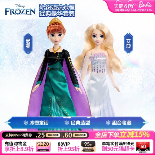 迪士尼冰雪奇缘艾莎安娜豪华套装