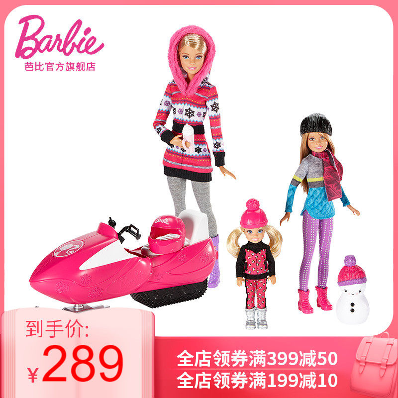 芭比娃娃Barbie之冬日滑雪姐妹组合套装儿童公主女孩过家家玩具